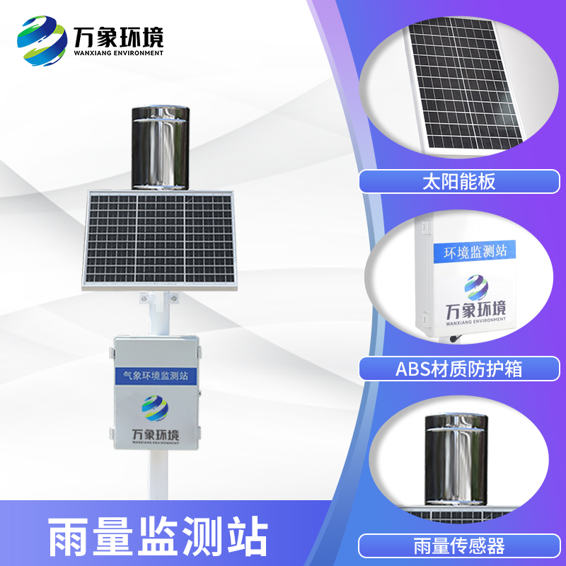 ??雨水在線監測系統為河流安全保駕護航