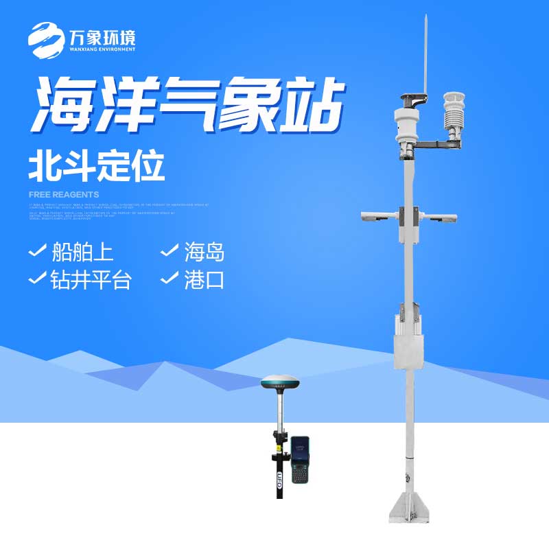 ??船舶氣象站——海洋氣象觀測的重要設備之一