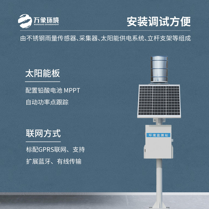 實時在線翻斗雨量監(jiān)測站