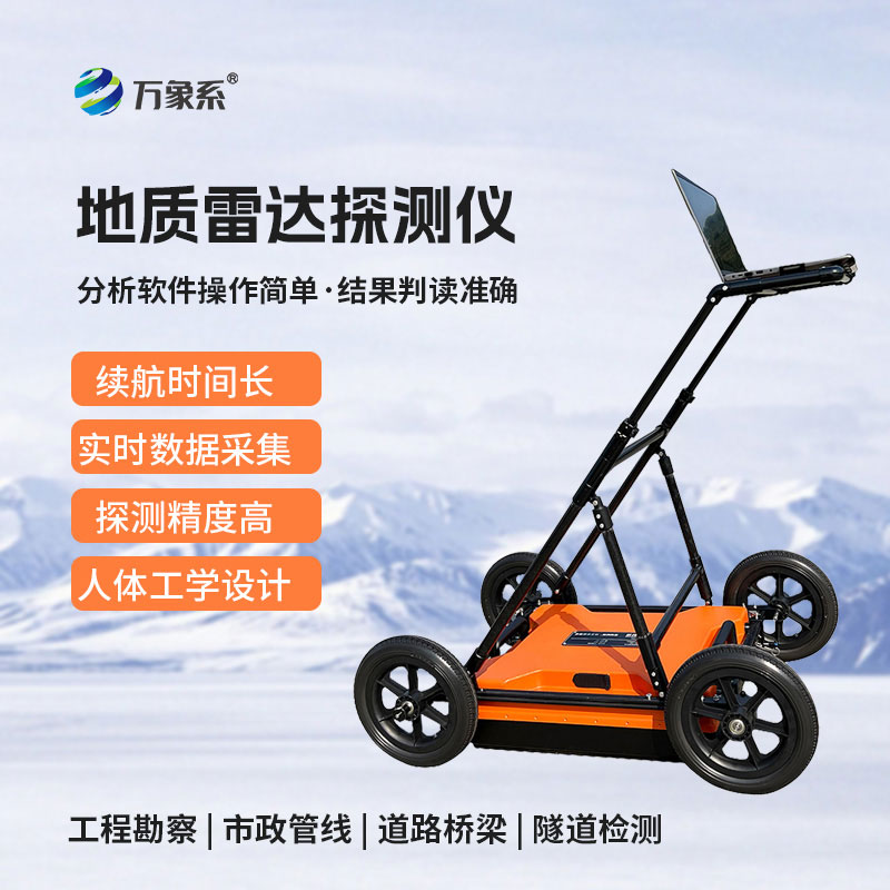 地質雷達探測儀