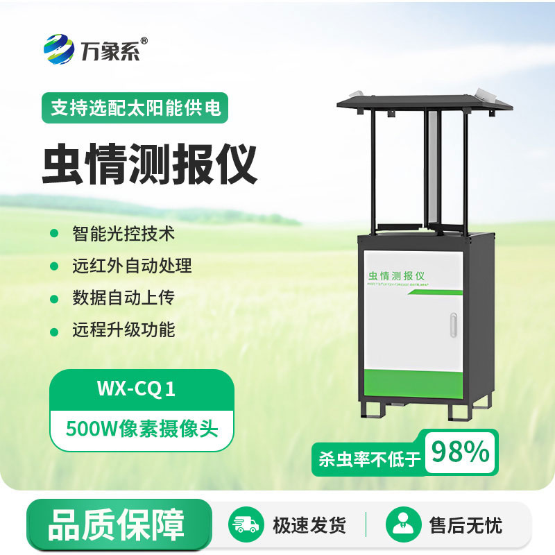 病蟲害監(jiān)測預警系統(tǒng)