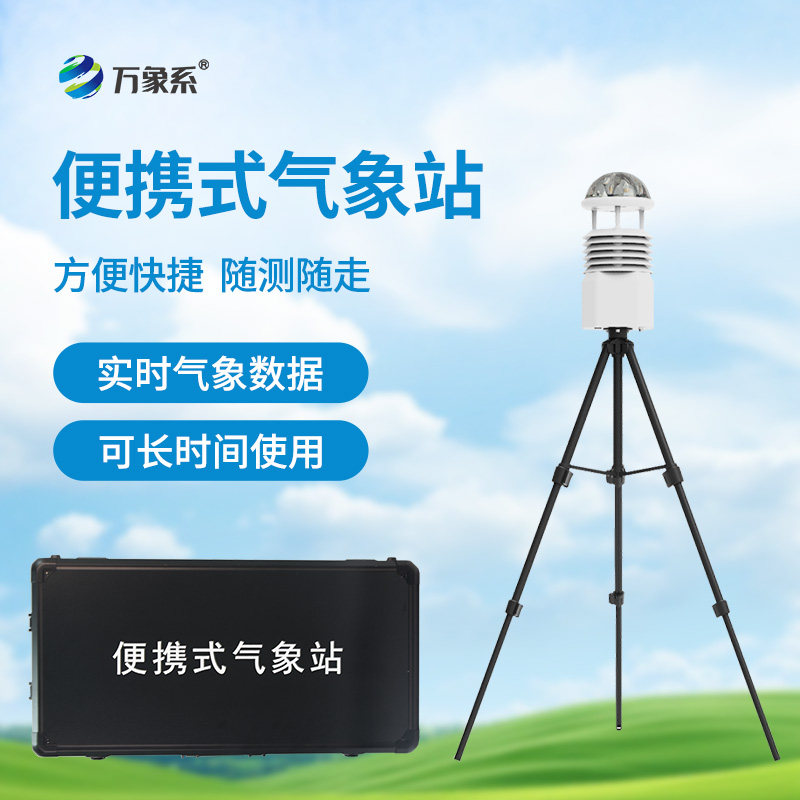 無(wú)線傳輸數(shù)據(jù)的便攜式氣象站