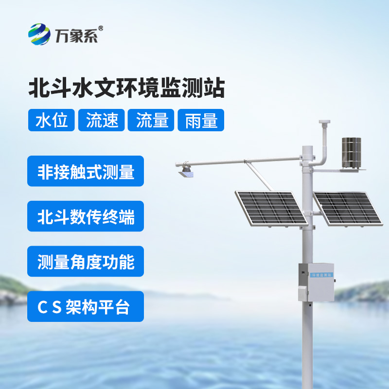 ??北斗技術守護下的北斗水文環境監測站，究竟有何不同？