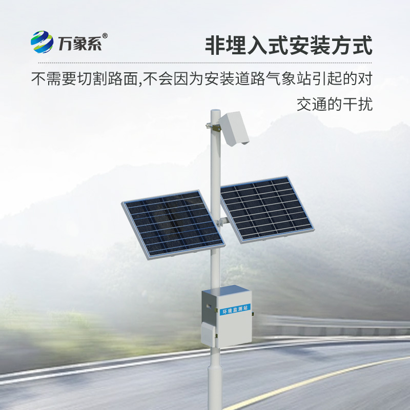 ??路面狀況監測系統，遠距離監測道路狀況