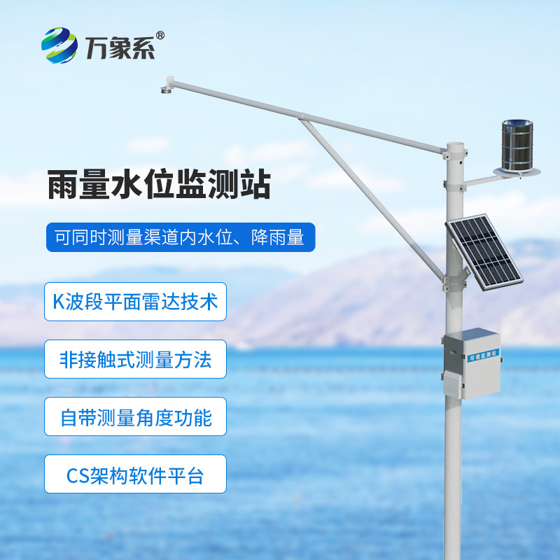 ??雨量水位監測儀如何預判洪水的脾氣？