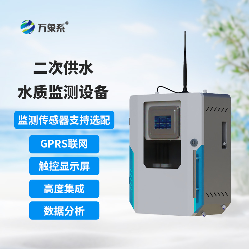 二次供水水質監測微系統