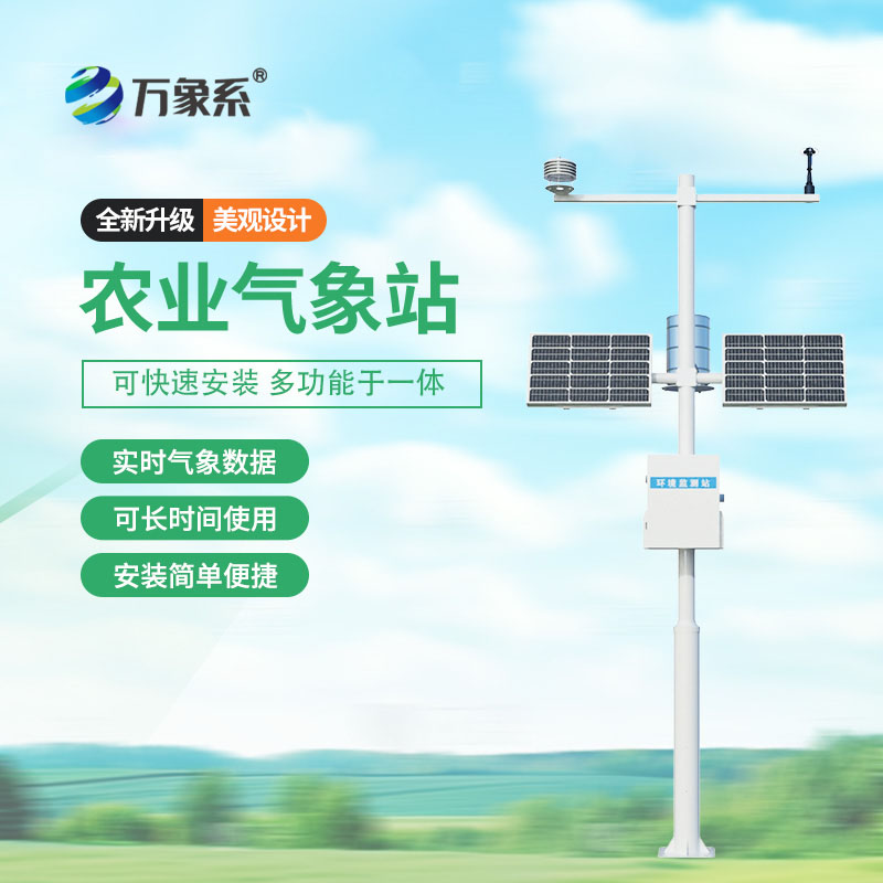 農(nóng)業(yè)自動氣象站g