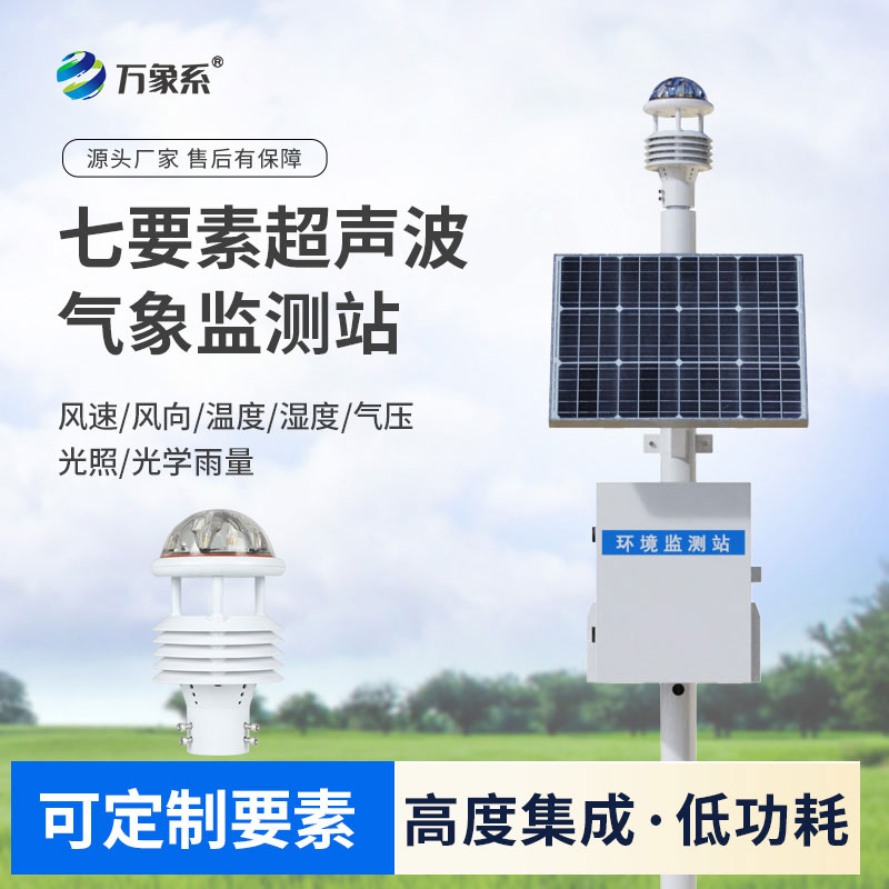 超聲波氣象監(jiān)測設(shè)備