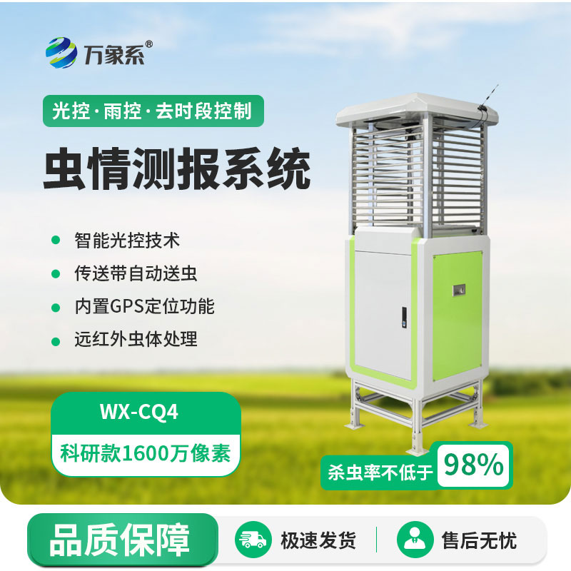 物聯(lián)網(wǎng)蟲(chóng)情測(cè)報(bào)系統(tǒng)