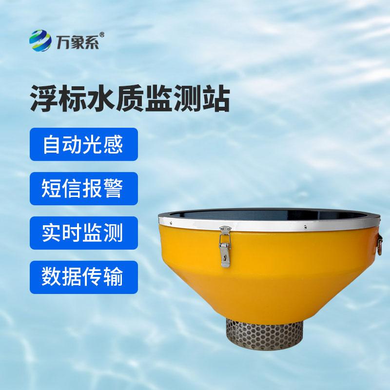 ??漂浮不占地，監測更精準——浮標式水質監測系統讓水質變化一目了然