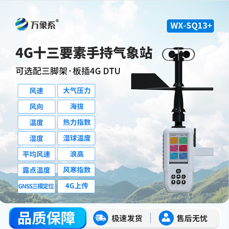 ??高智能電子氣象儀：小巧又智能，省心守護(hù)每一刻