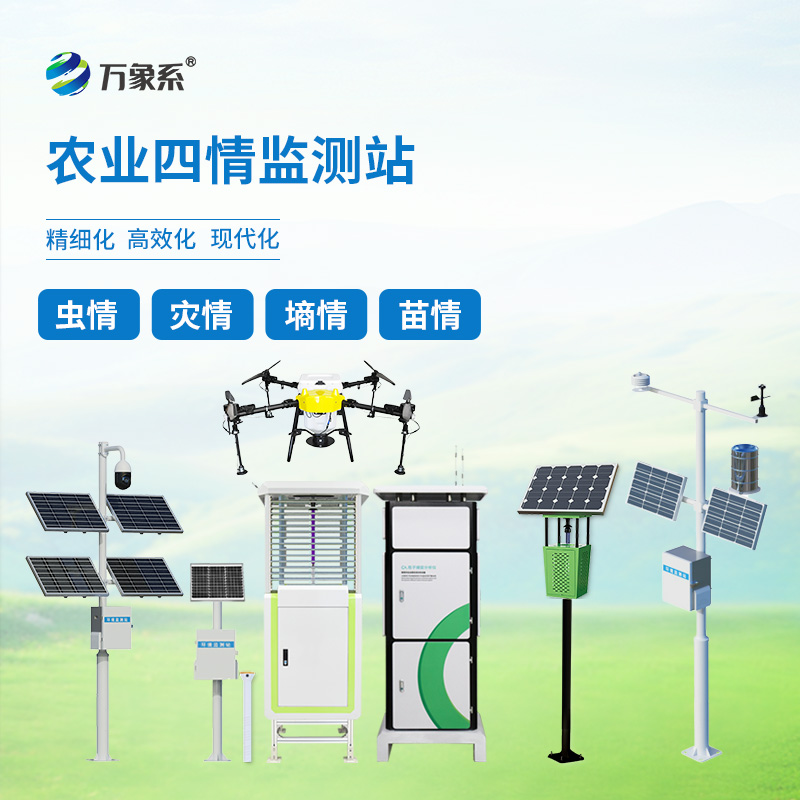 ??田間變化全掌握，農(nóng)業(yè)四情監(jiān)測(cè)站，讓種植更省心、更高效