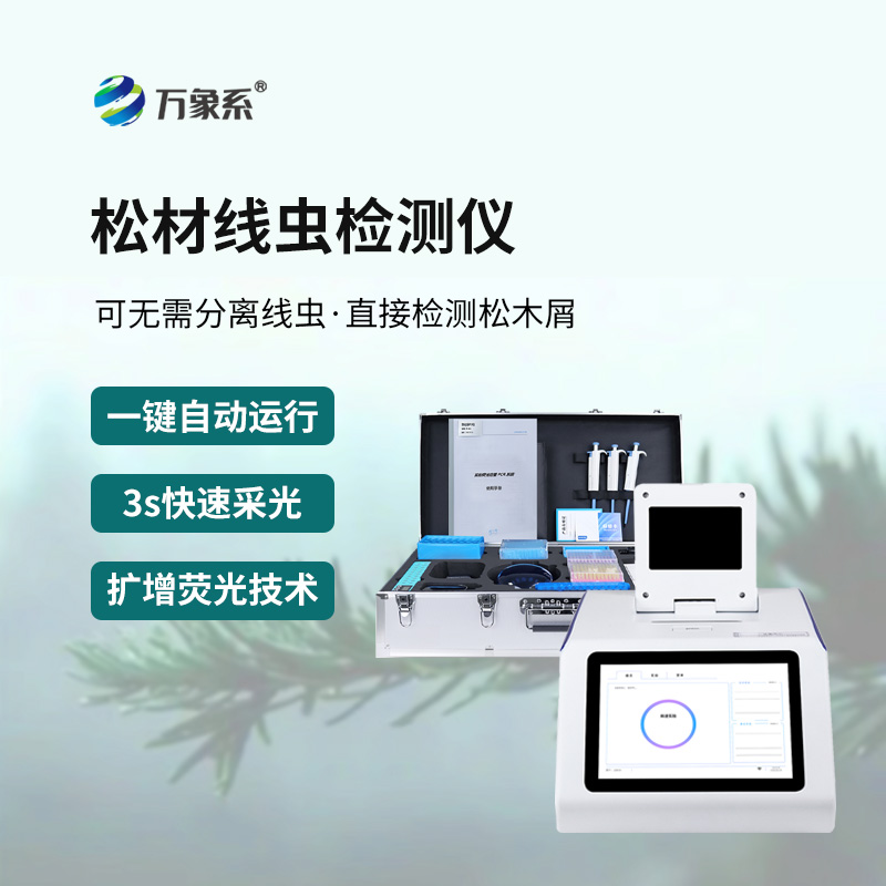 ??松材線蟲檢測(cè)儀：守護(hù)森林林木健康