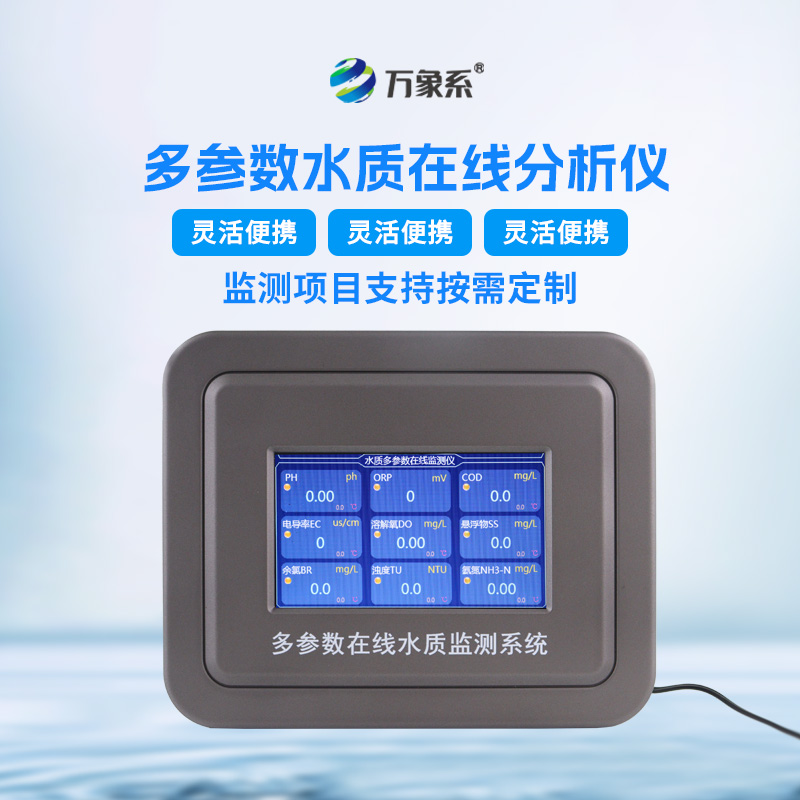 ??水質(zhì)濁度在線分析儀：實時守護(hù)，讓清澈水質(zhì)看得見