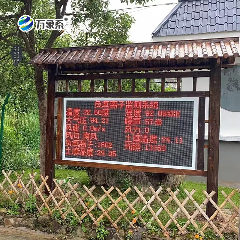 ??一眼看清景區空氣品質！景區空氣負氧離子監測站，適配各類景區場景