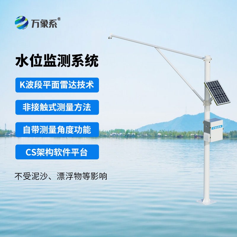 河道水位監測站