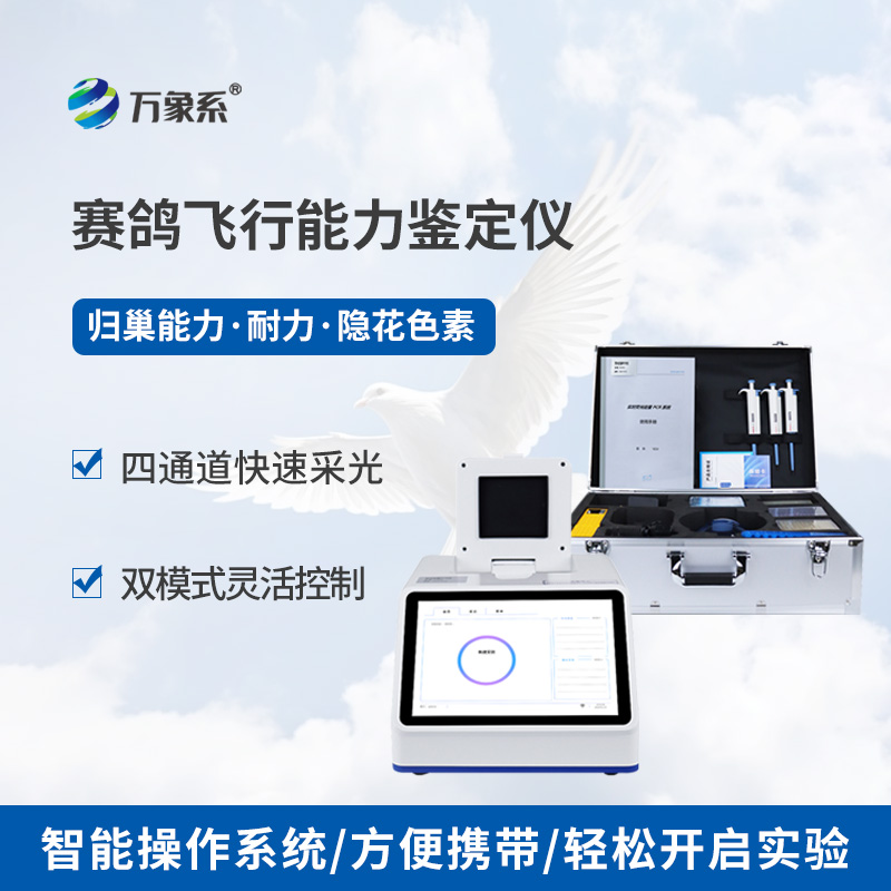 養(yǎng)鴿不踩坑，賽鴿飛行能力鑒定儀，讀懂賽鴿飛行潛力